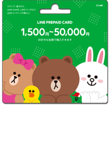 ＬＩＮＥプリペイドカード